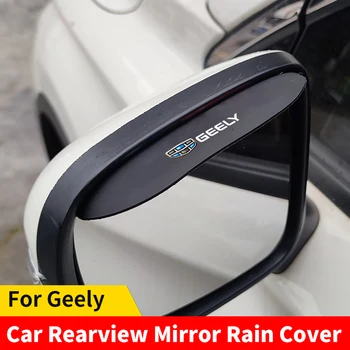 2 шт. Для Geely Atlas Coolray Emgrand EC7-8 EX7 CK2-3 GL Gs Автомобильное зеркало заднего вида Дождь Брови Силиконовая панель обратного зеркала Rain S
