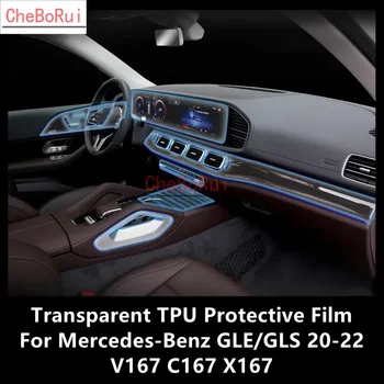 Для Mercedes-Benz GLE/GLS 20-22 V167 C167 X167 Центральная консоль салона автомобиля Прозрачная защитная пленка из ТПУ Защита от царапин